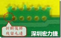 郵票孔設(shè)計(jì)不佳，分板后產(chǎn)生突出點(diǎn)毛邊超出了成型線，需人工后處理磨平，不但浪費(fèi)人力也浪費(fèi)工時(shí)，增加成本，磨平時(shí)的屑屑還可能沾污其他產(chǎn)品。