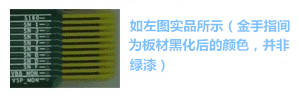 金手指主要設(shè)計(jì)用于產(chǎn)品上“插拔”使用，一般PCB制程上，金手指都是以“開天窗”制作，即其pad之間是不上防焊（綠漆），主因是以避免長期插拔而導(dǎo)致防焊脫落，進(jìn)而影響產(chǎn)品本身之品質(zhì)-深圳宏力捷