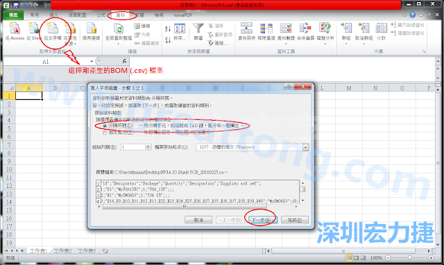 新增一個(gè)新的Excel文檔，[資料]匯入[從文字檔]，然后選擇剛產(chǎn)生的BOM (.csv)檔案，并以"分號(hào)"作為分隔符號(hào)。