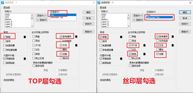 字符層（Silkscreen）輸出：前面4步和8、9步都是一樣的